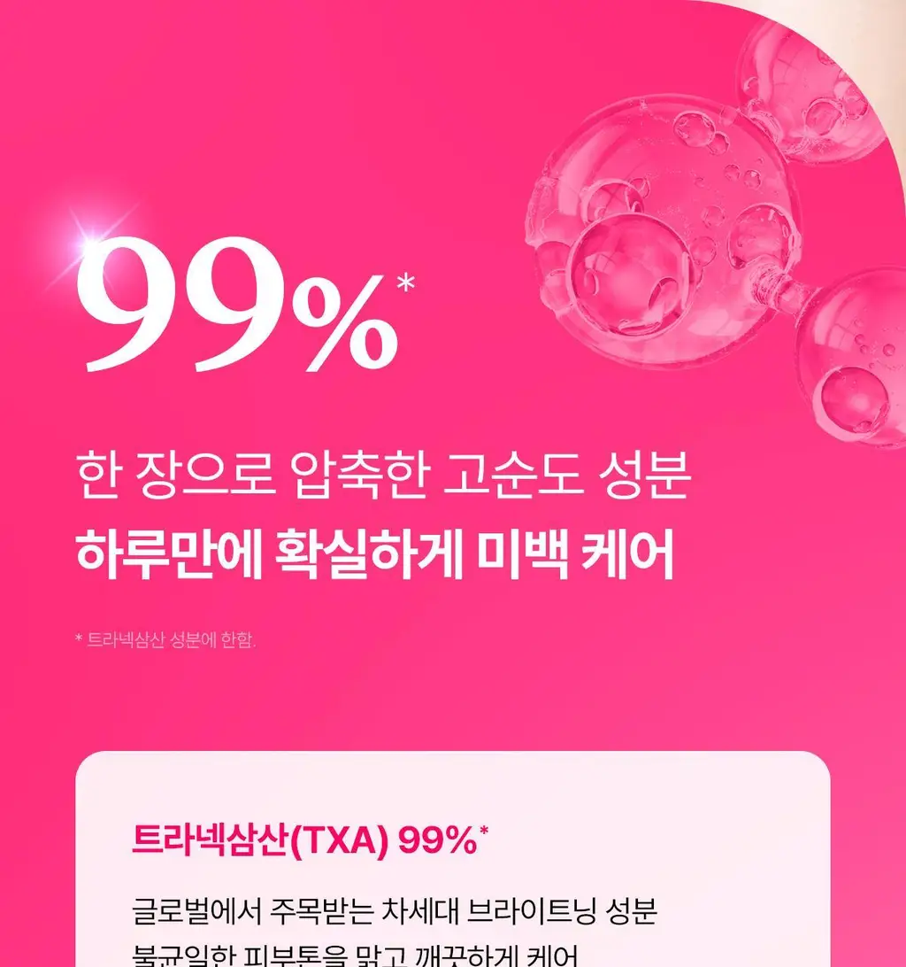 [박하선 PICK] 프롬메디 TXA 나이아신아마이드 브라이트닝 마스크 [1매/4매] 상세페이지 13